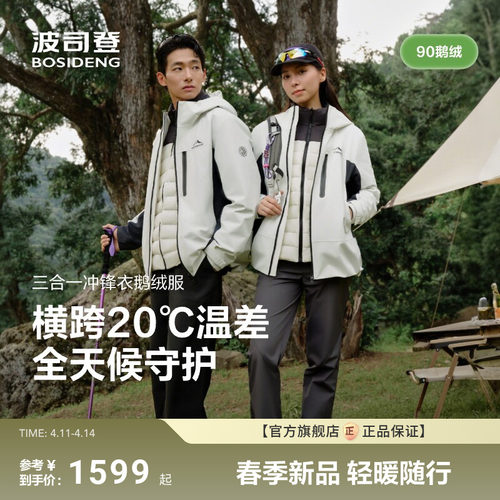 波司登新款冲锋衣鹅绒服
