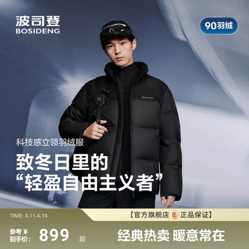 波司登2025新款时尚休闲羽绒服