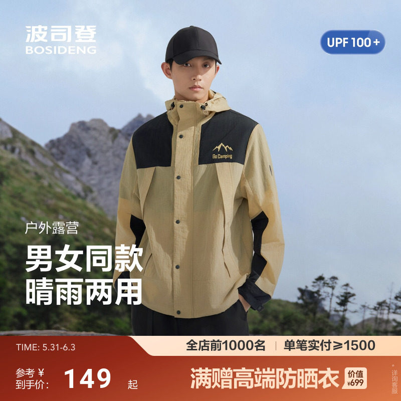 波司登户外遮阳情侣防紫外线UPF100凉感透气防泼水防晒衣男