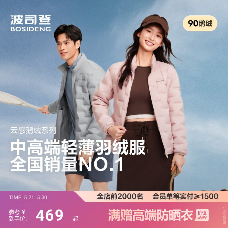 【90鹅绒】波司登新款高蓬压胶立领轻薄羽绒服外套男女百搭情侣