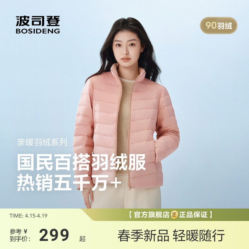 排骨羽绒服|波司登新款立领保暖三防轻薄内胆女保暖外套90绒