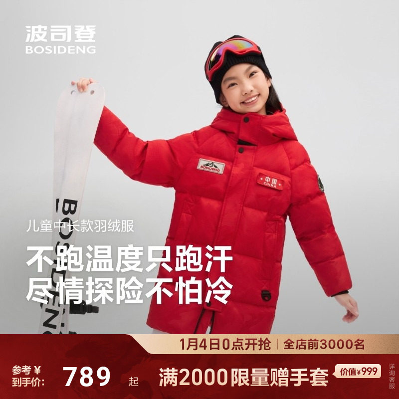 【极寒系列】波司登儿童羽绒服女童男童中长款加厚户外防风保暖