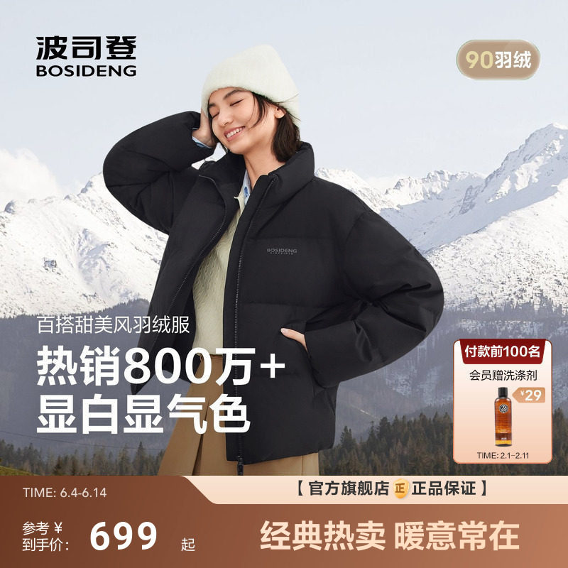 波司登新款羽绒服女短款面包服立领时尚保暖外套90绒