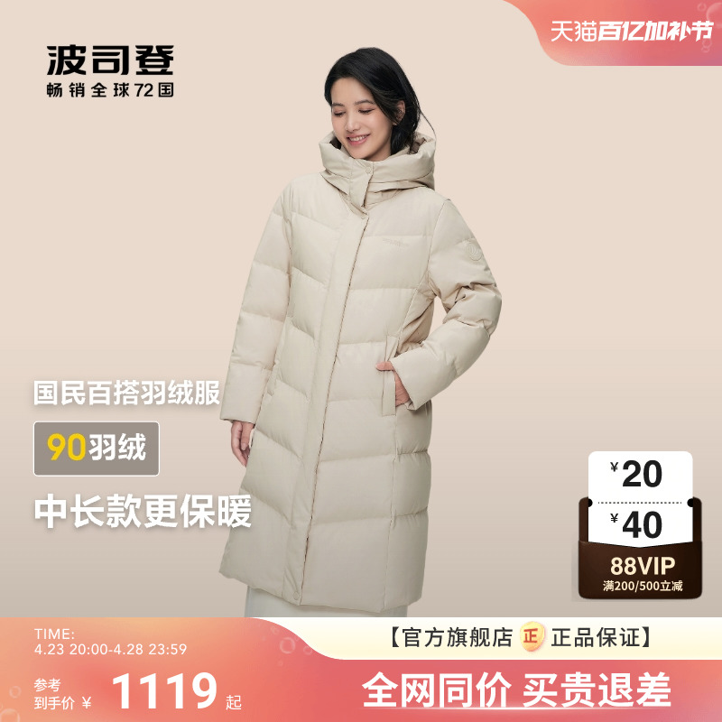 波司登冬季新款连帽合身H型中长款经典休闲羽绒服女商场同款