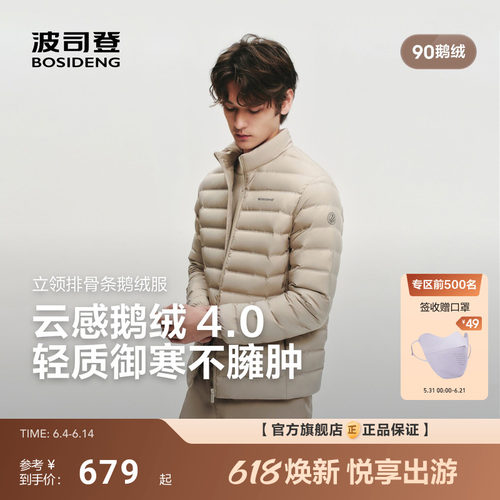 【排骨羽绒服】波司登2026春新款男士高蓬90鹅绒轻薄立领压胶羽绒