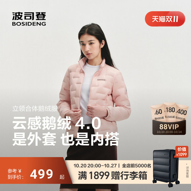 【明星同款】波司登2026新款鹅绒羽绒服女轻薄款短款压胶立领保暖