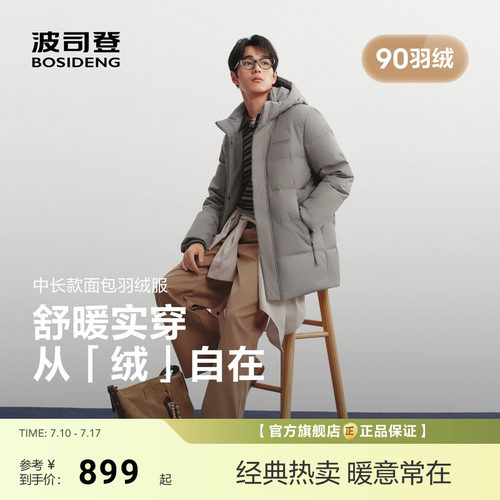 【送礼】波司登羽绒服男中长款26新款冬季宽松休闲加厚保暖休闲