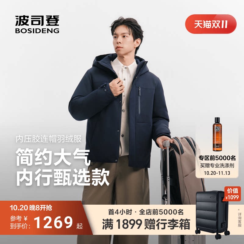 波司登商场同款90绒羽绒服男士