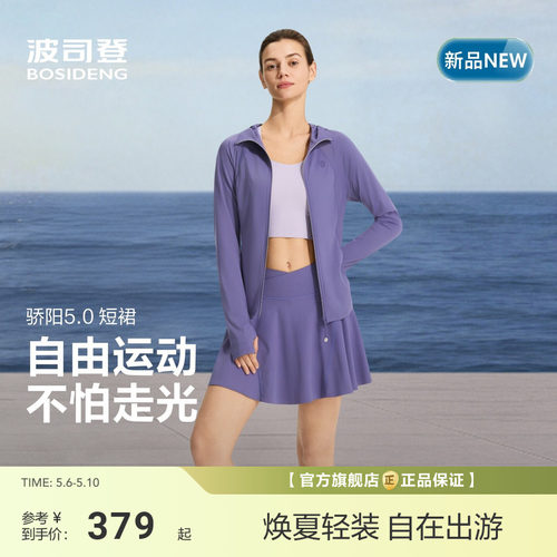 【UPF100+】波司登26夏新款女士户外半身裙裤防走光防晒凉感透气