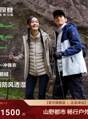 波司登新款男女同款防风防水户外三合一冲锋衣登山鹅绒服钓鱼
