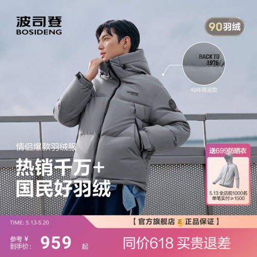 波司登新款中性时尚羽绒服