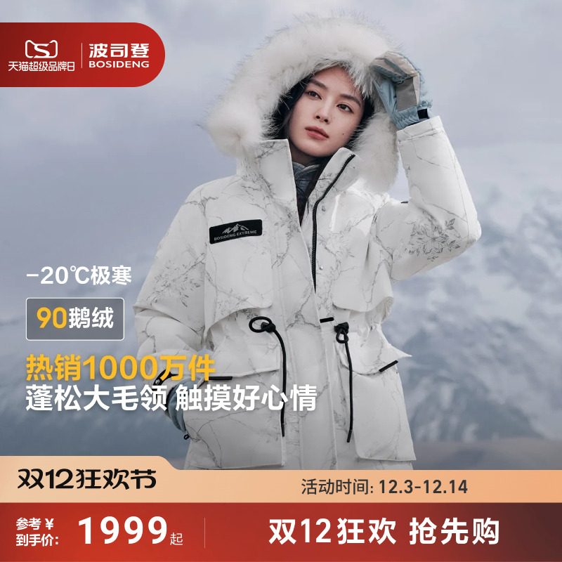 波司登户外极寒中长鹅绒羽绒服女
