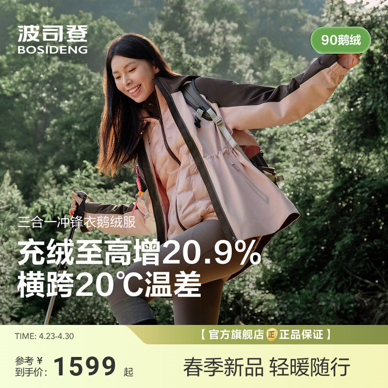 波司登秋季新款女三合一冲锋衣鹅绒羽绒服时尚轻薄运动户外