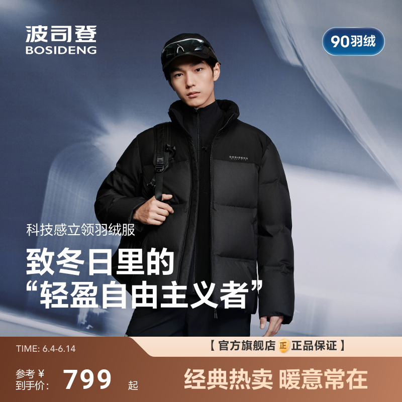 波司登新款羽绒服时尚休闲高端短款加厚男款秋冬