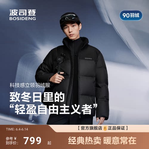 波司登2025新款时尚休闲羽绒服