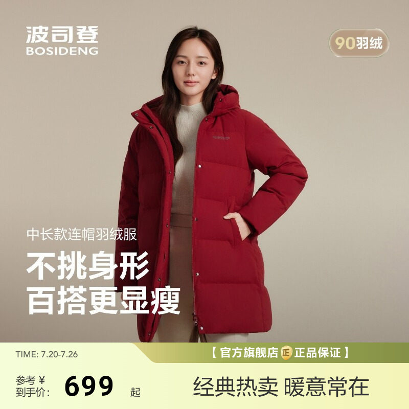 [新年红色]波司登新款羽绒服女连帽长款气质百搭保暖通勤90绒