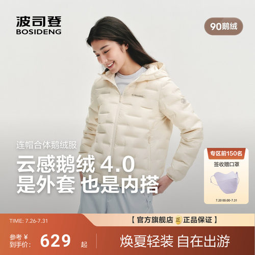 [云感鹅绒4.0]波司登26新款女轻薄羽绒服外套连帽错格叠穿外套