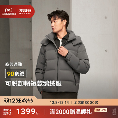 波司登新款鹅绒服男短款可脱卸帽