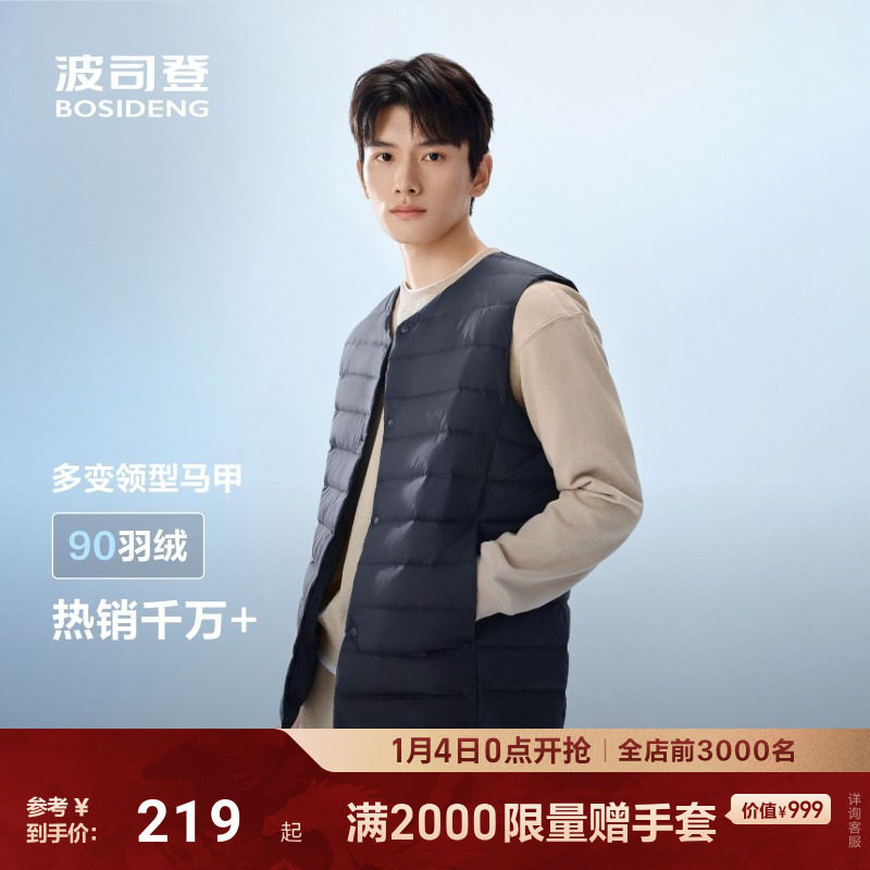 波司登25新款排骨羽绒服马甲背心内胆男士短款叠穿轻薄保暖外套