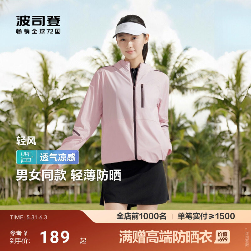 波司登夏季轻户外防紫外线UPF100微弹冰丝凉感透气防晒衣女情侣