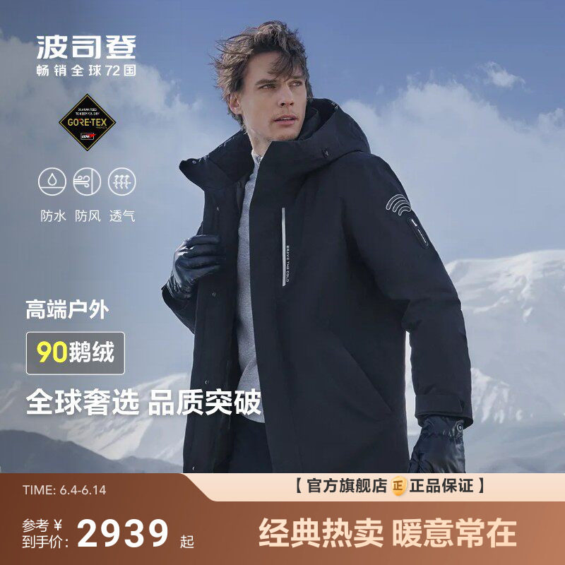 波司登冬季新款高端户外防水防风保暖加厚中长款鹅绒羽绒服男