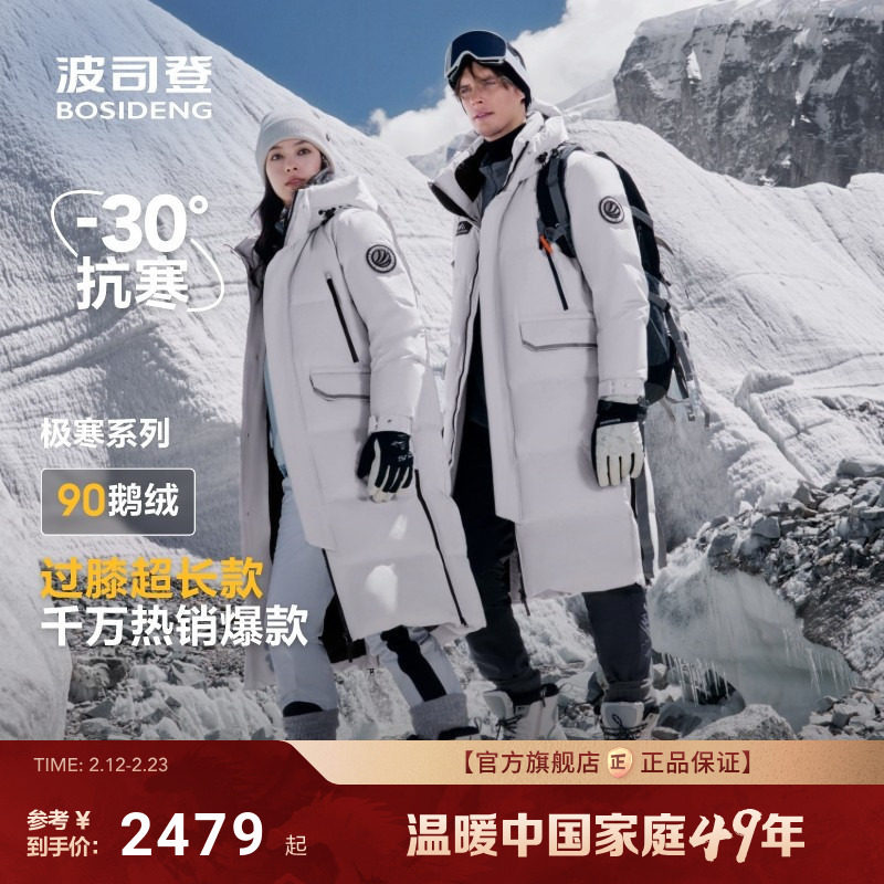 明星同款波司登冬季新款加厚户外极寒情侣过膝长款鹅绒羽绒服男女