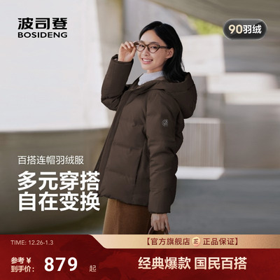 波司登经典休闲短款羽绒服
