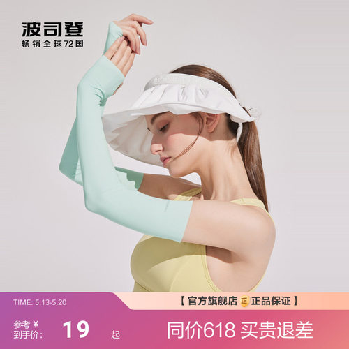 波司登防紫外线UPF100+薄款时尚亲肤舒适凉感透气不闷热防晒冰袖