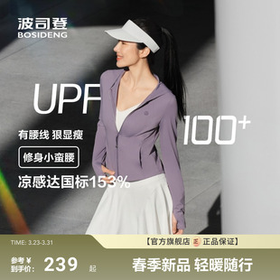 夏季 波司登新款 户外遮阳防紫外线原纱UPF100凉感修身 政府补贴