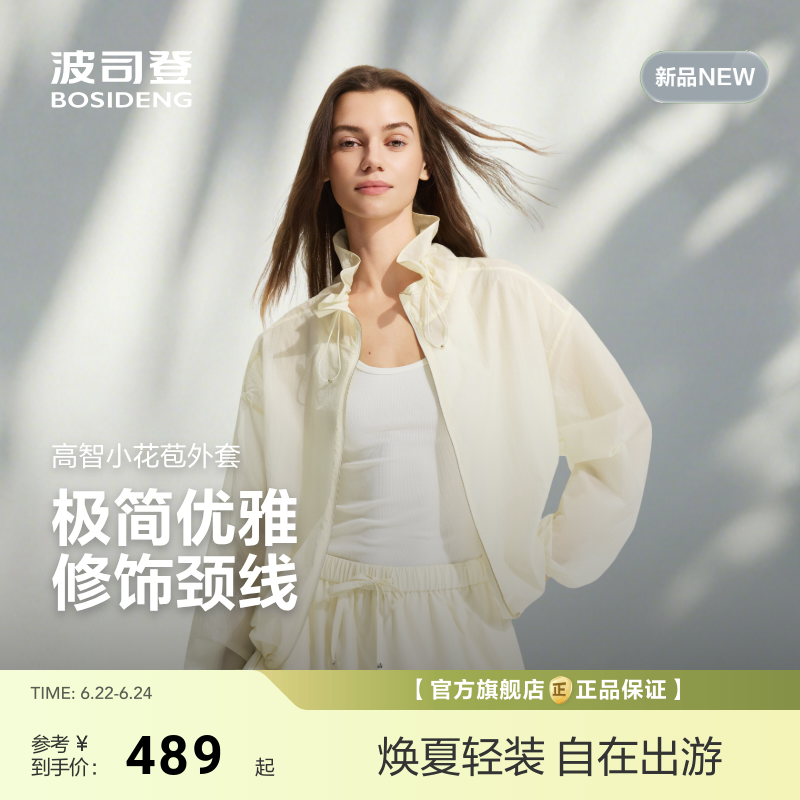 [花苞领]波司登26春夏女超轻肌理感凉感干爽透气夏日防护短款外套
