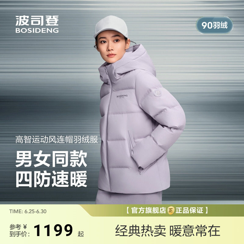 波司登冬季新款羽绒服女品质运动时尚连帽百搭简约短款面包服