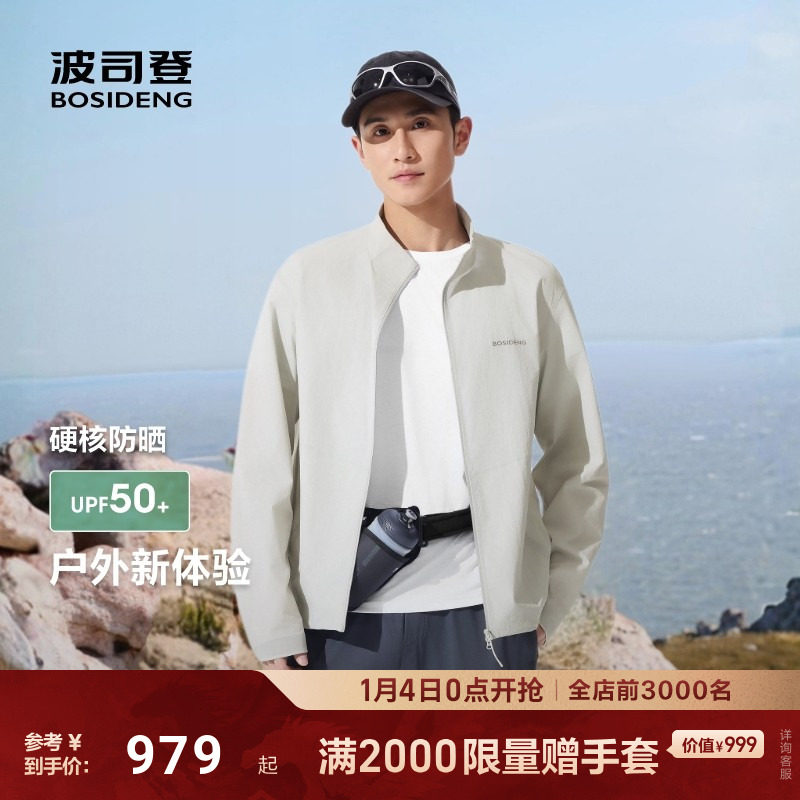 波司登2025夏季新款防紫外线遮阳UPF50+凉感防泼水钓鱼防晒衣男,男装,时尚防晒服,淘宝优惠券,粉丝福利购,淘宝优惠卷