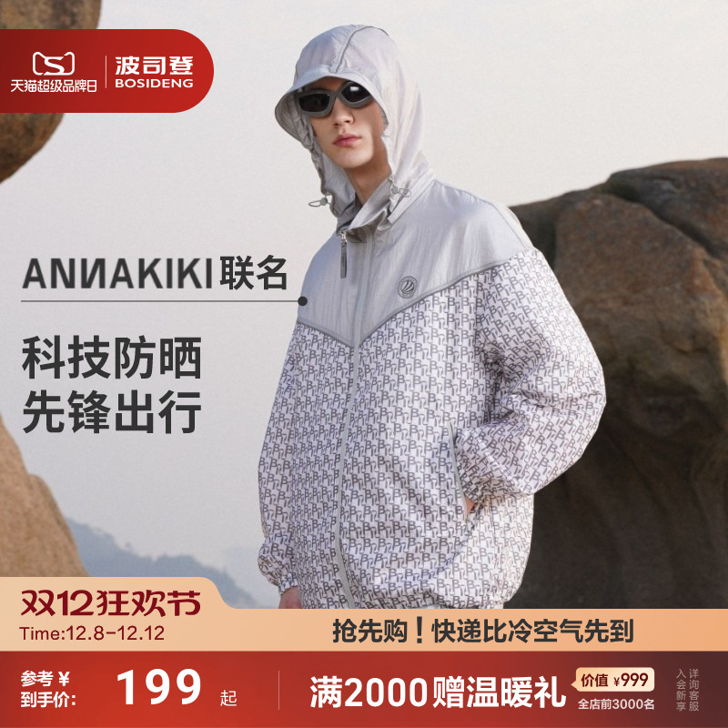 防晒衣波司登时尚休闲外套