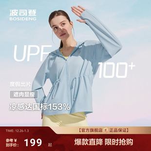 波司登夏季 户外防紫外线凉感透气抽绳显瘦原纱女士防晒衣防晒服