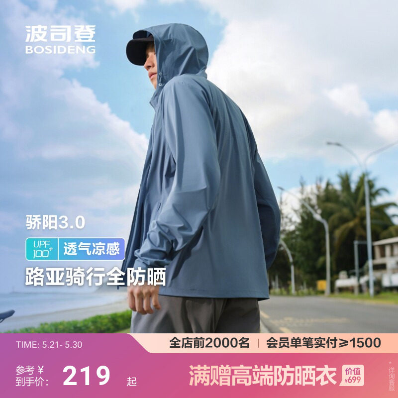 波司登新款夏季户外UPF100冰丝凉感透气钓鱼原纱防晒衣男防紫外线