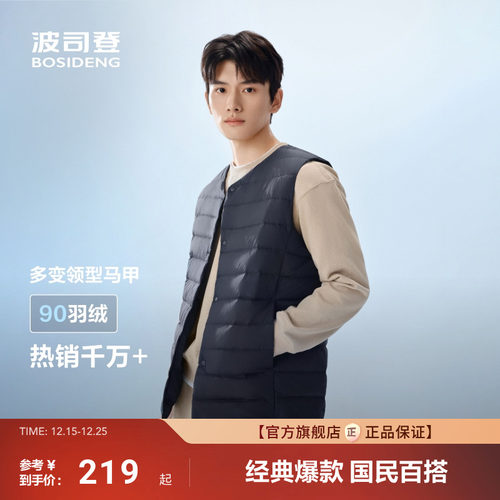 波司登内胆旅行保暖羽绒马甲男