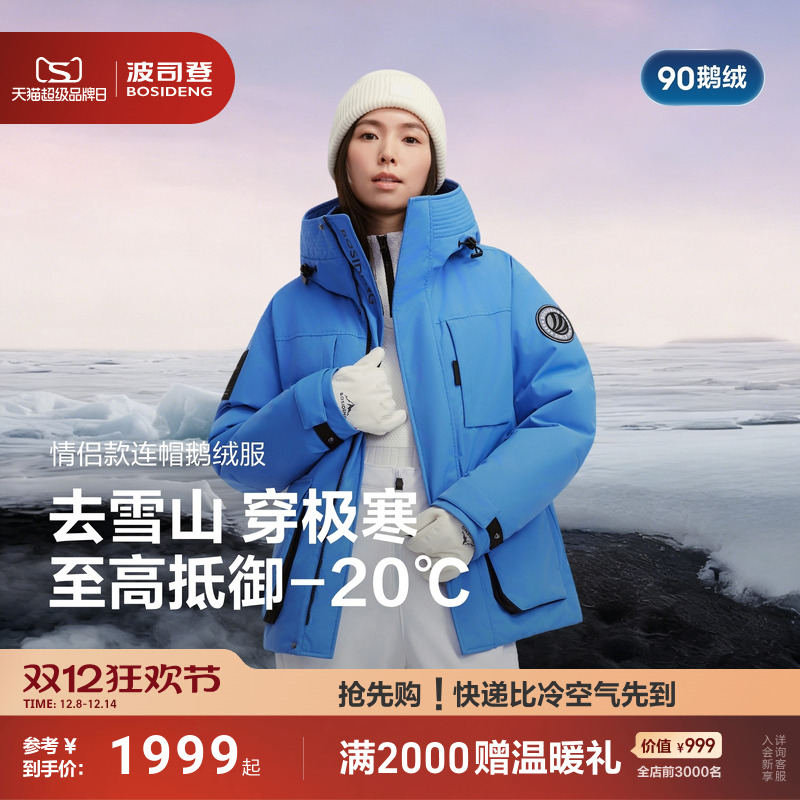 波司登2025新款冬季极寒羽绒服