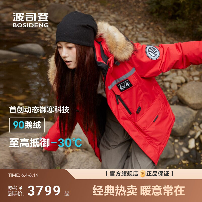 新年红色波司登极地极寒户外毛领加厚保暖90鹅绒羽绒服女男新款