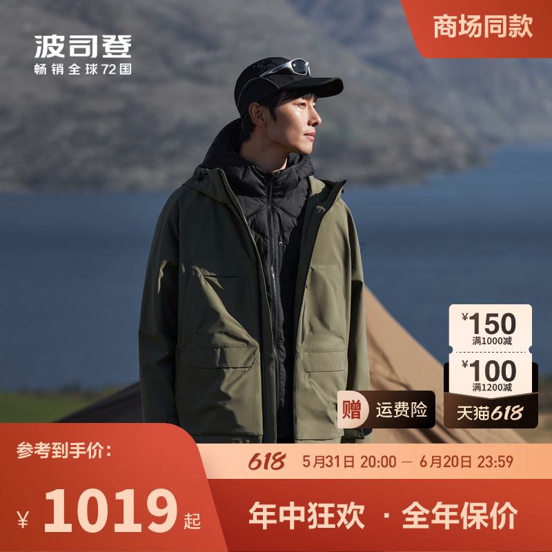 【三合一】波司登冬新款男短款露营羽绒服秋冬外套登山服美拉德 男装 羽绒服 原图主图