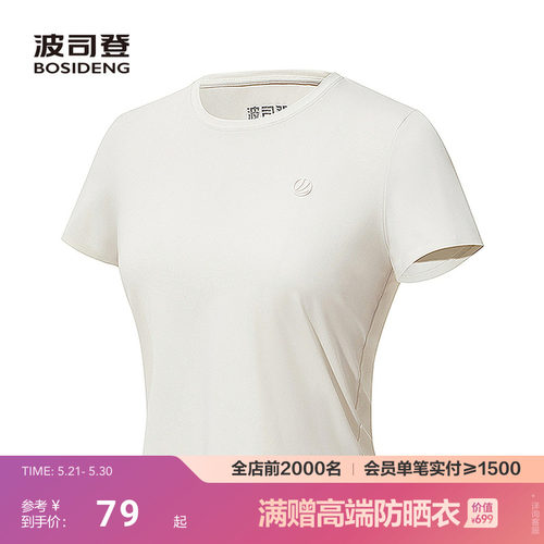 波司登夏季新款户外吸湿速干凉感舒适百搭基础款短袖T恤女