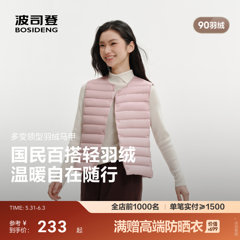 【排骨羽绒服】波司登2026春季新款轻薄羽绒服马甲叠穿女内胆便携