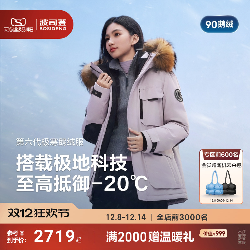 波司登极寒90鹅绒服户外防风保暖