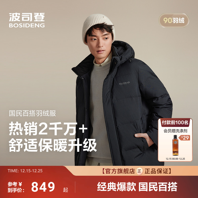 波司登经典休闲羽绒服