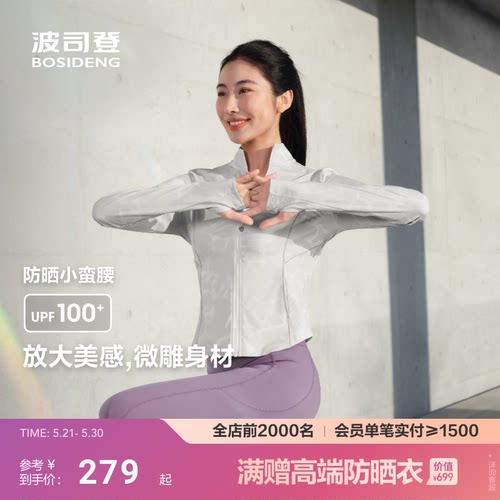 波司登夏季新款户外防紫外线原纱UPF100+凉感速干显瘦防晒衣女
