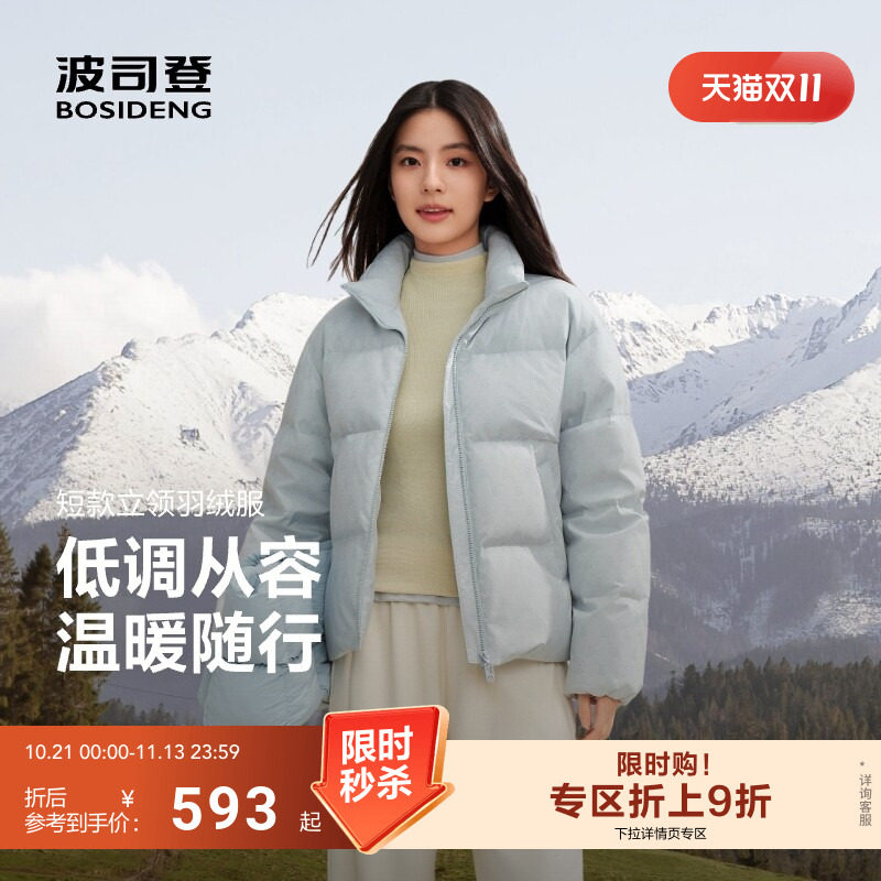 【升级款】波司登冬季羽绒服女新款短款时尚休闲立领加厚保暖