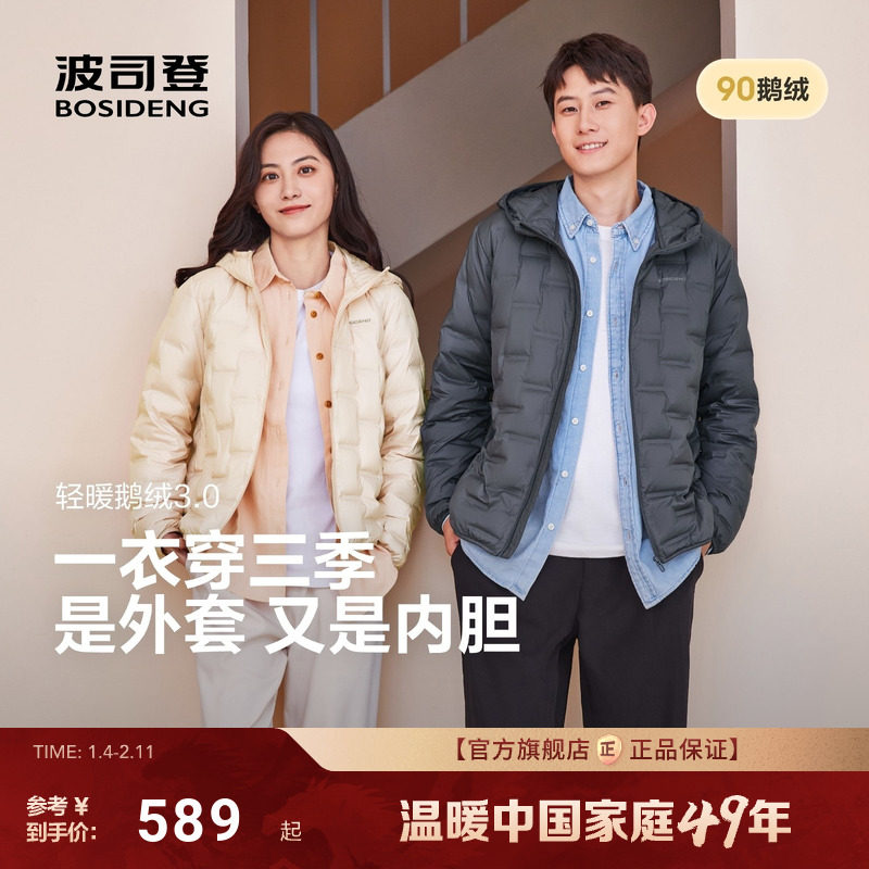 波司登2025新款【鹅绒】轻薄羽绒服男女情侣连帽保暖叠穿户外外套