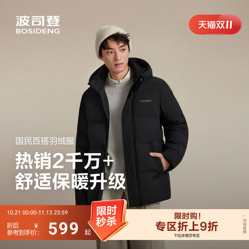 波司登羽绒服男士短款保暖休闲