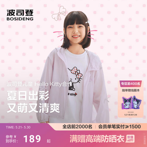 [HelloKitty联名]波司登儿童防晒衣女童夏季凉感透气连帽26新款