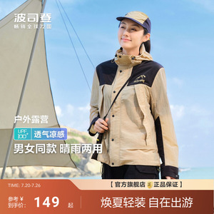 波司登新款情侣UPF100凉感透气防泼水防晒衣女男