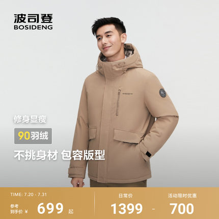 波司登羽绒服冬季新款男士连帽短款加厚外套防风商务休闲